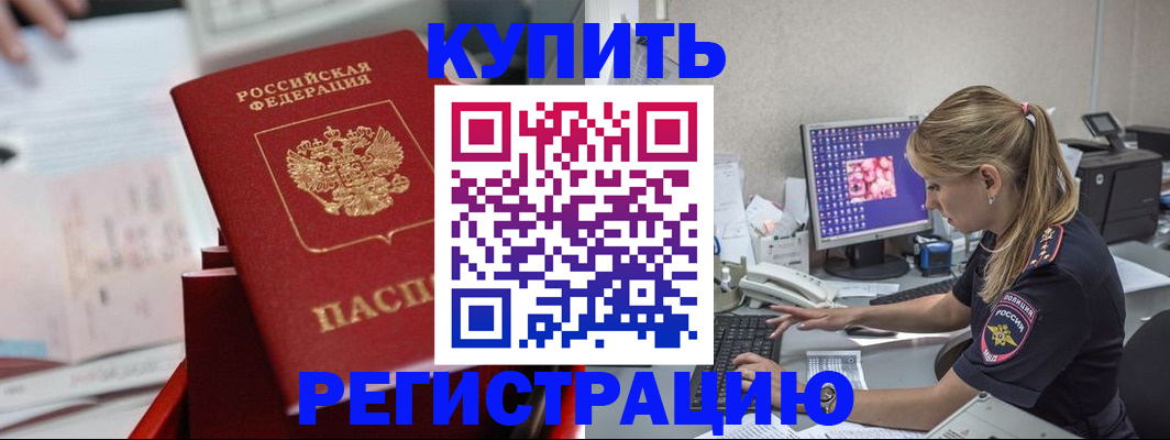 миграционный учет в Енисейске