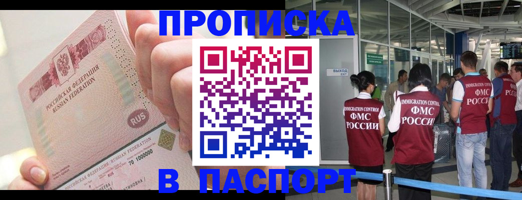 прописка от собственника в Енисейске