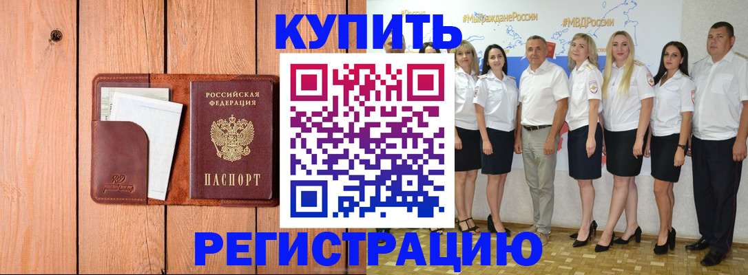 временная регистрация законно в Енисейске