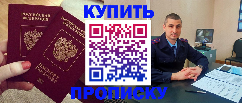 прописка для кредита в Енисейске