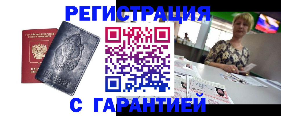 прописка для военкомата в Енисейске