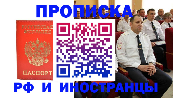 временная регистрация надежно в Енисейске