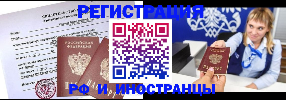 временная регистрация для школы в Енисейске